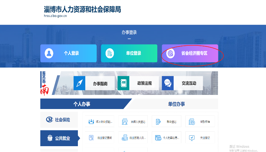 山东省会经济圈社保个人网上服务专区启用六大社保业务通办